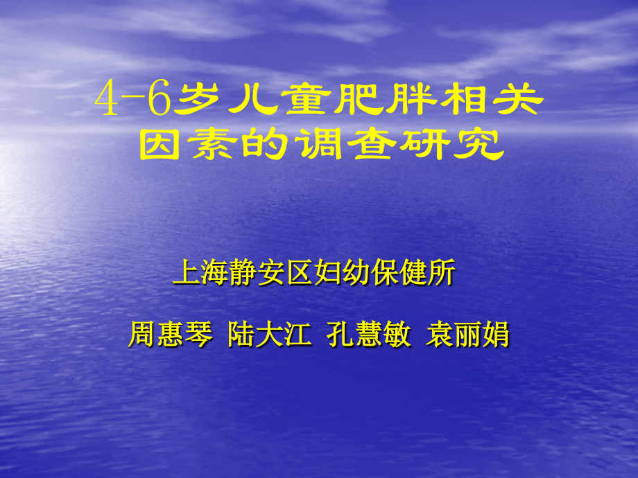 肥胖儿童与父母的身高、体重的关系.ppt_第1页