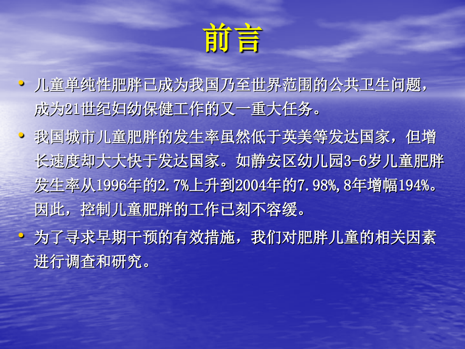 肥胖儿童与父母的身高、体重的关系.ppt_第2页