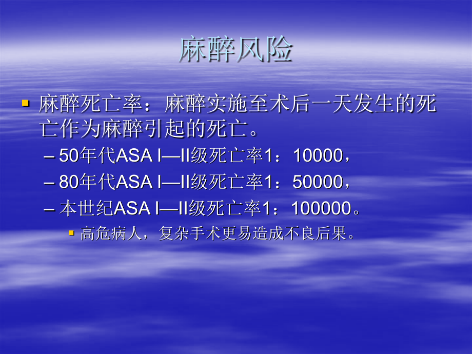 麻醉并发症与麻醉安全.ppt_第2页