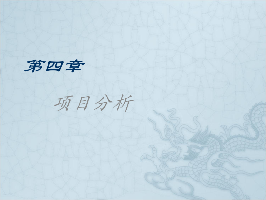 第四章 心理测验的难度与区分度.ppt_第1页