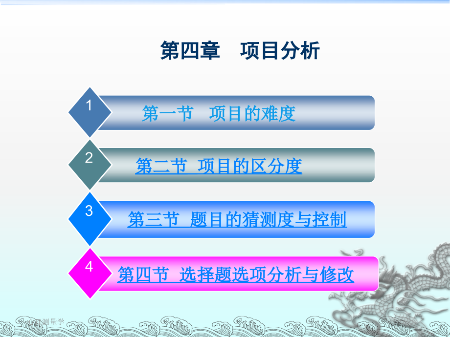 第四章 心理测验的难度与区分度.ppt_第2页