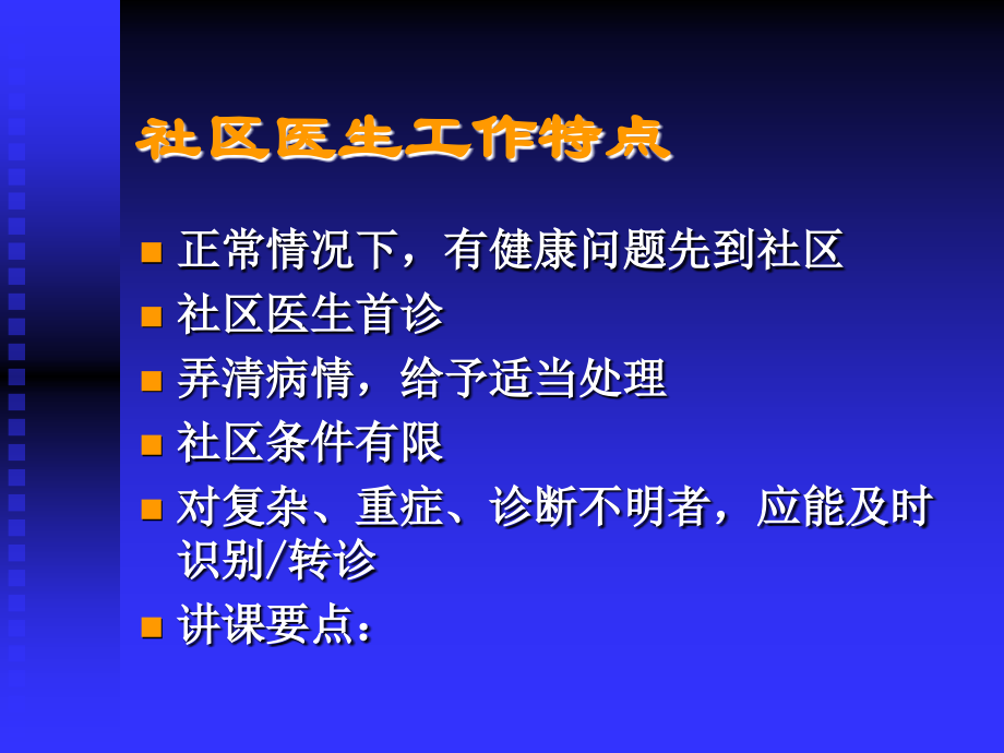 首诊-转诊.ppt_第2页