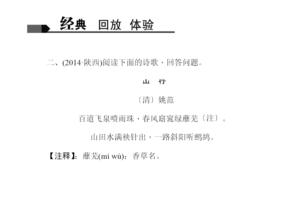 语文实践活动品读爱国诗文感受爱国情怀.ppt_第2页