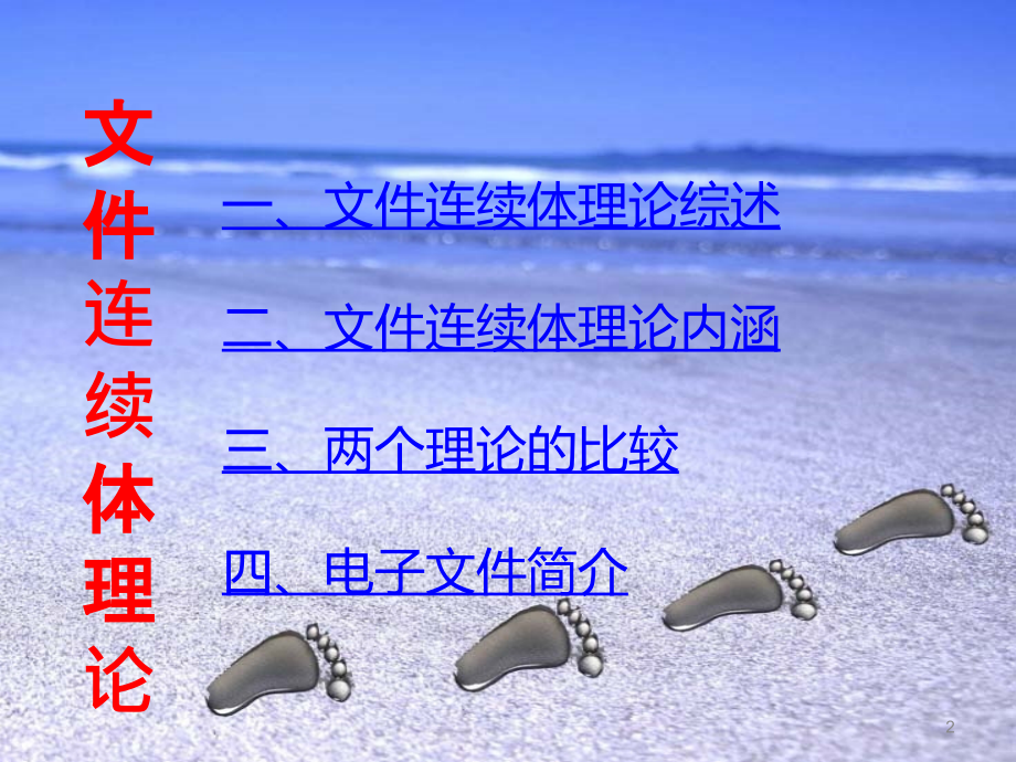 文件连续体理论-综述.ppt_第2页
