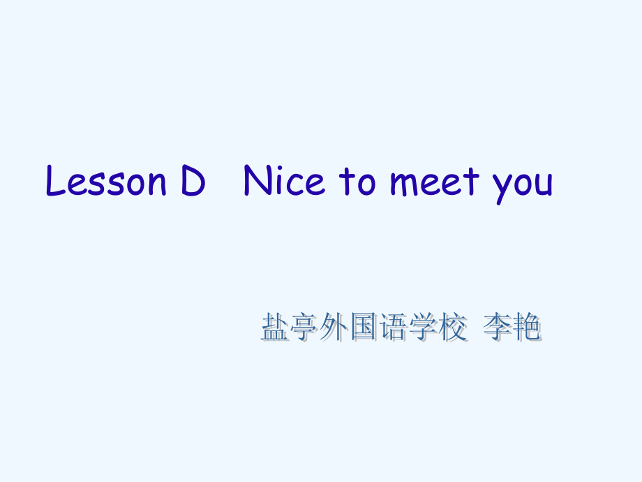 川教版新路径一年级上册Lesson-D-Nice-to-meet-you.ppt_第1页