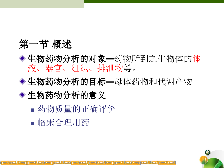 生物样品分析测定.ppt_第1页