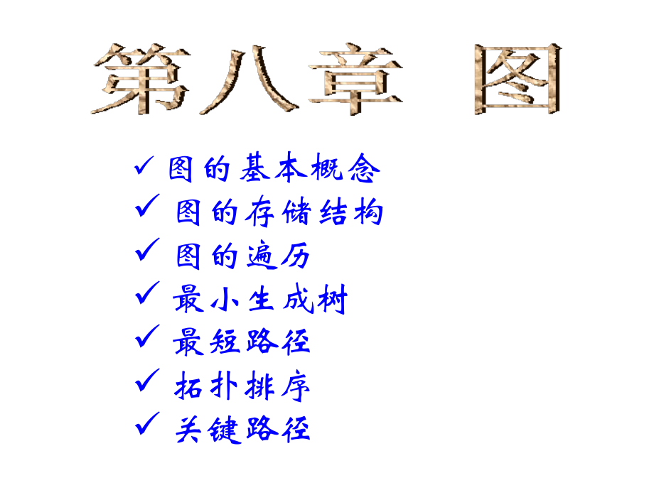 C语言第八章1.ppt_第1页