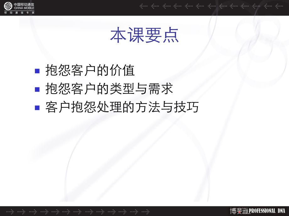 客服中心客户抱怨处理.ppt_第2页