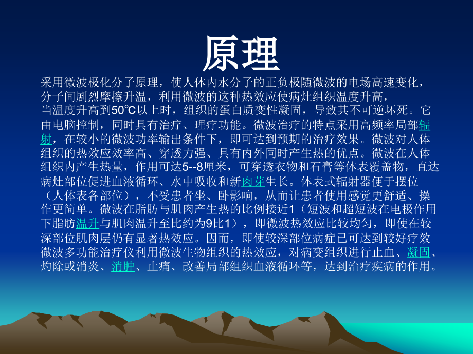 AMT微波治疗演示文稿.ppt_第2页
