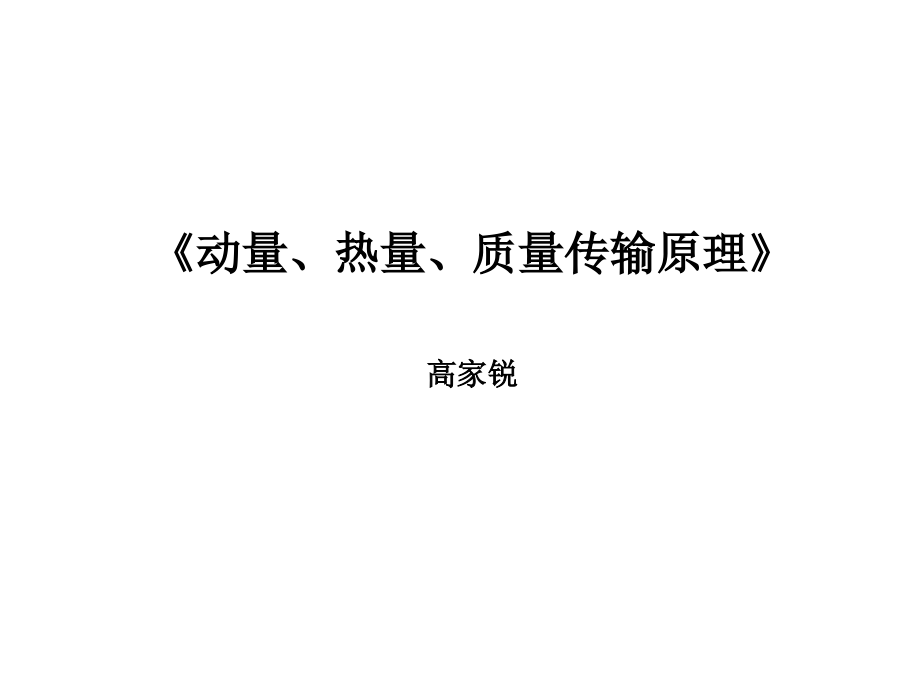 三传基础.ppt_第1页
