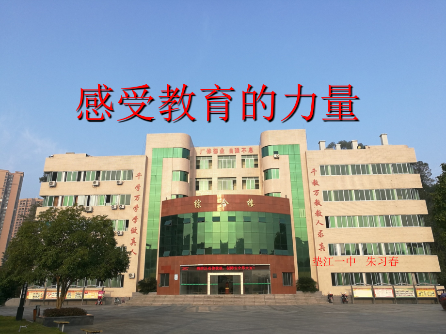 第二节教育改变世界.ppt_第1页