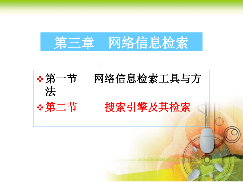 大型综合性搜索引擎介绍.ppt_第1页