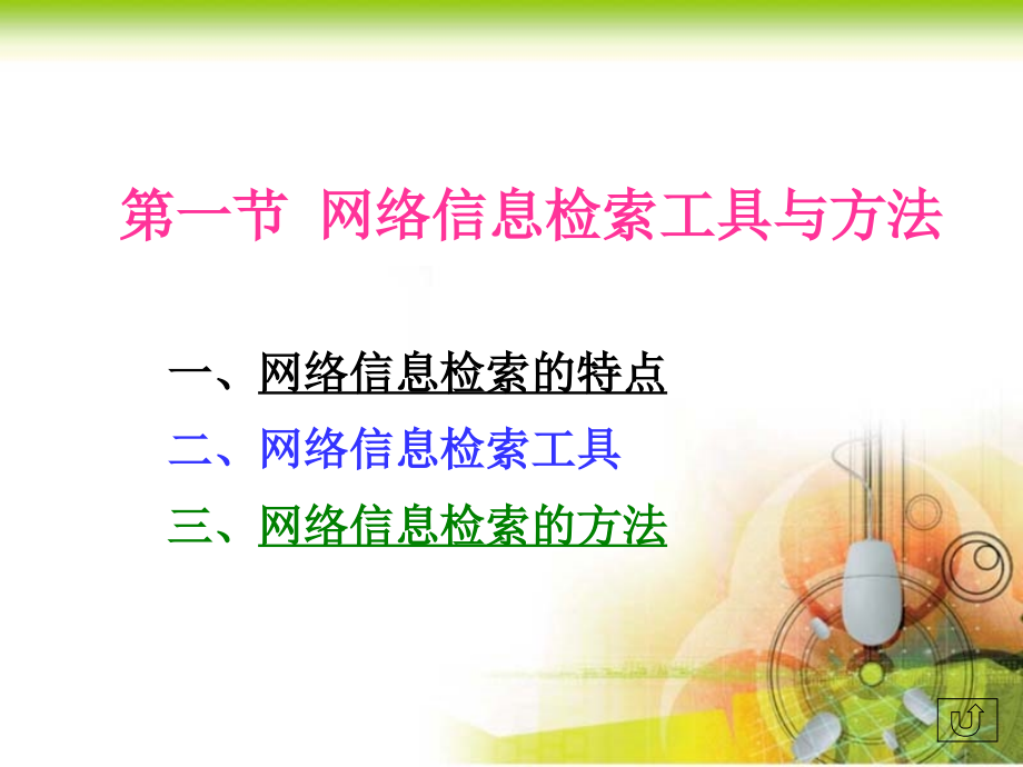 大型综合性搜索引擎介绍.ppt_第2页
