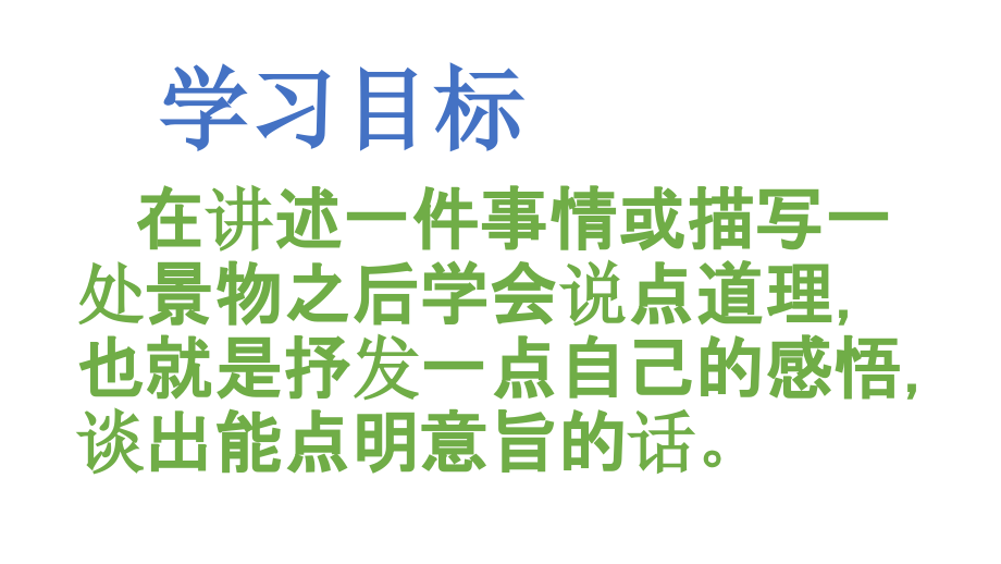 讲述新道理.pptx_第2页