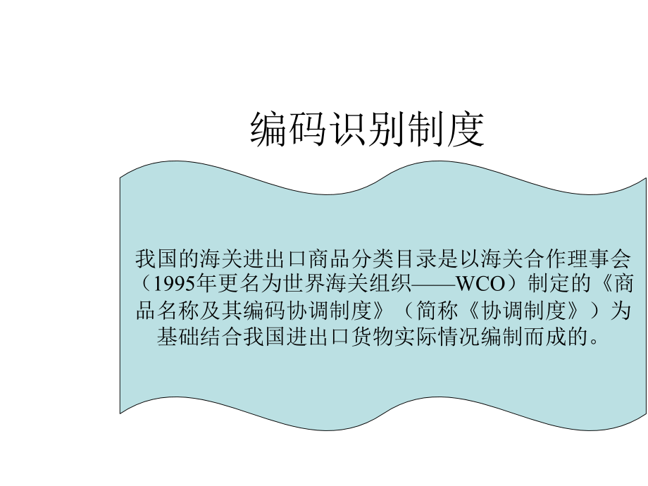 进出口商品征税归类.ppt_第2页