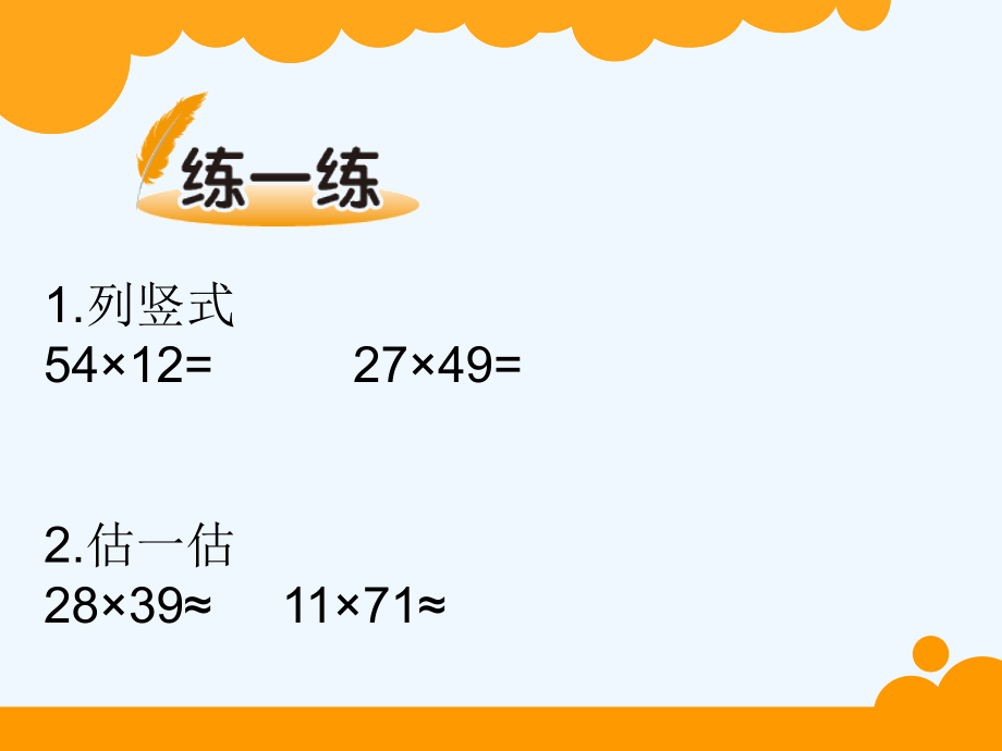 小学数学北师大四年级卫星运转时间.ppt_第1页