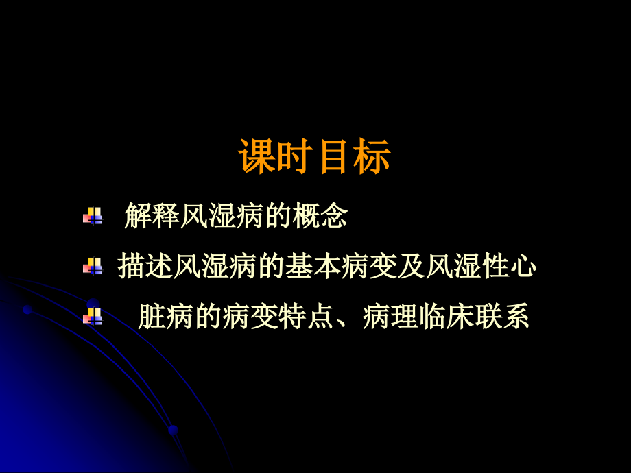 病理学-风湿病(上部分).ppt_第2页