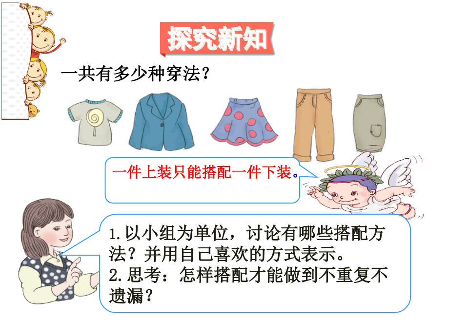 人教小学数学三年级简单的搭配.pptx_第2页