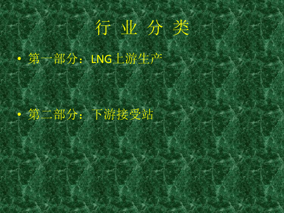 LNG生产工艺.pptx_第2页