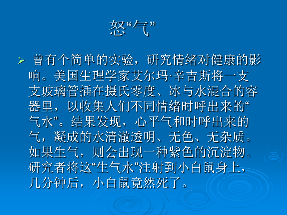 情绪识别与情绪管理.ppt_第2页