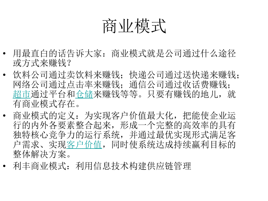 利丰案例分析小组作业.ppt_第2页