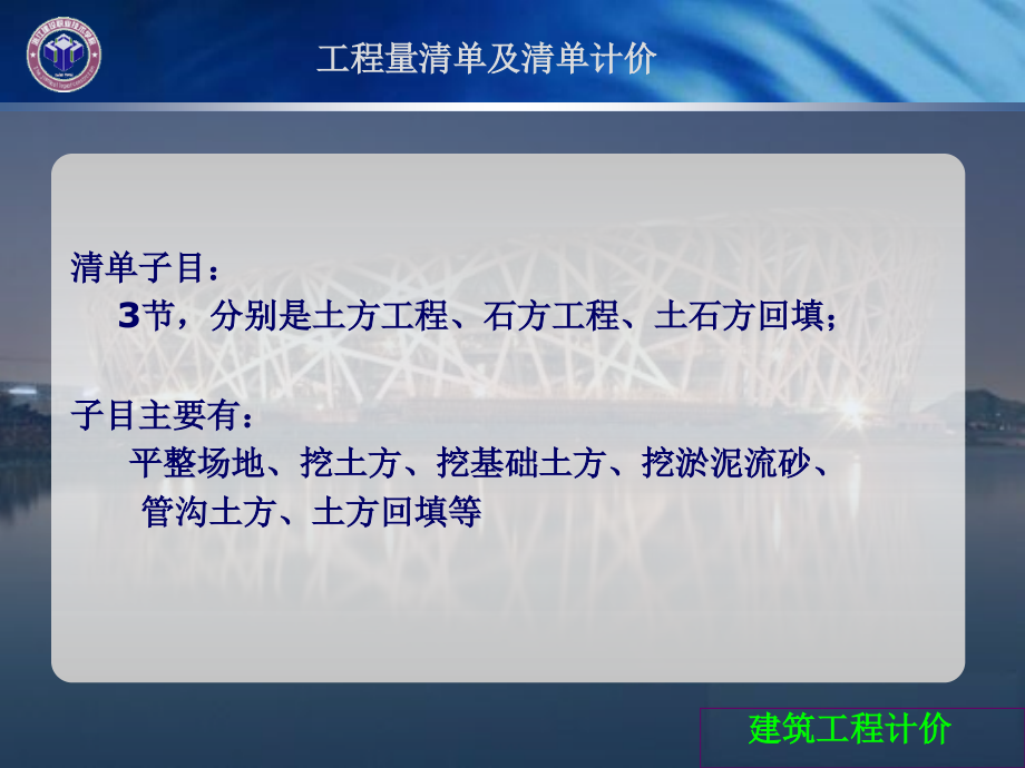 工程量清单及清单计价.ppt_第1页