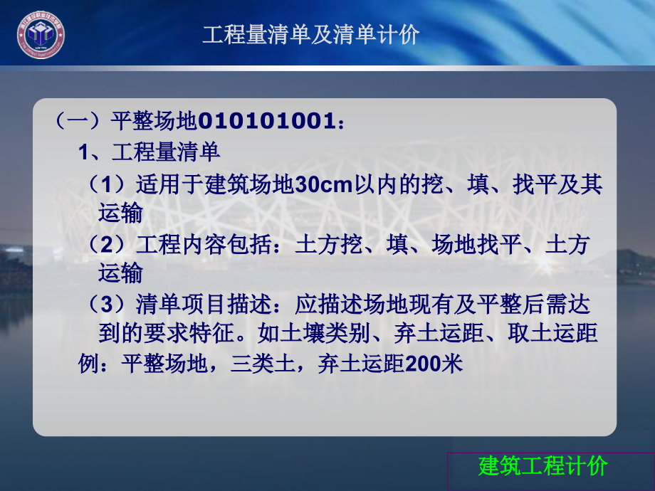 工程量清单及清单计价.ppt_第2页