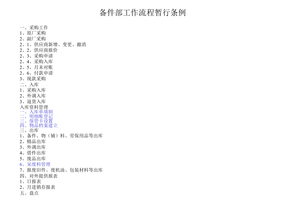 备件仓工作流程1.ppt_第1页