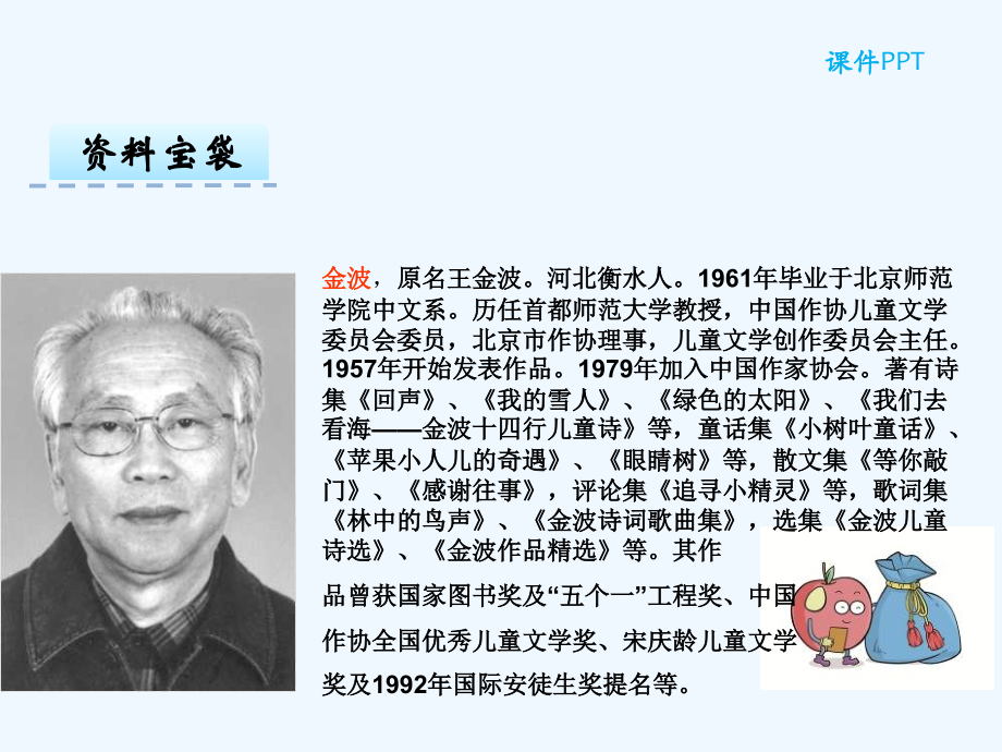 寻找幸运花瓣儿.ppt_第2页