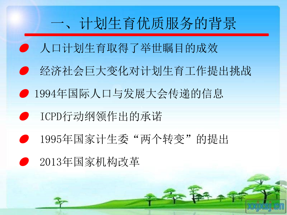 计划生育优质服务.ppt_第2页