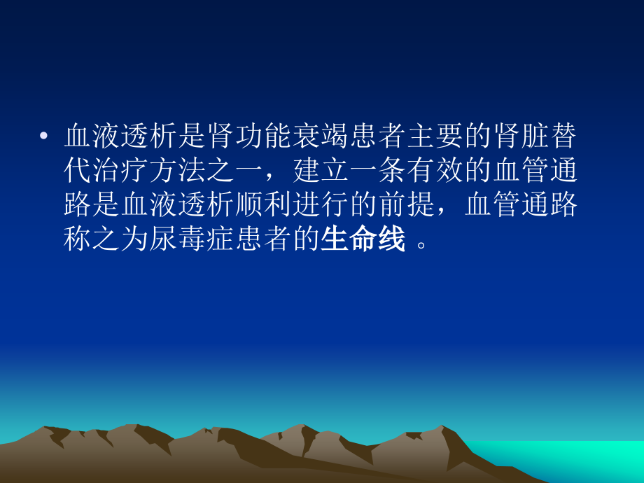 透析患者血管通路.ppt_第2页