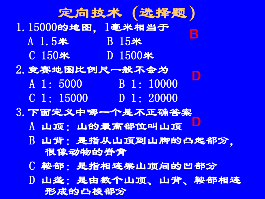 定向技术练习题.ppt_第2页
