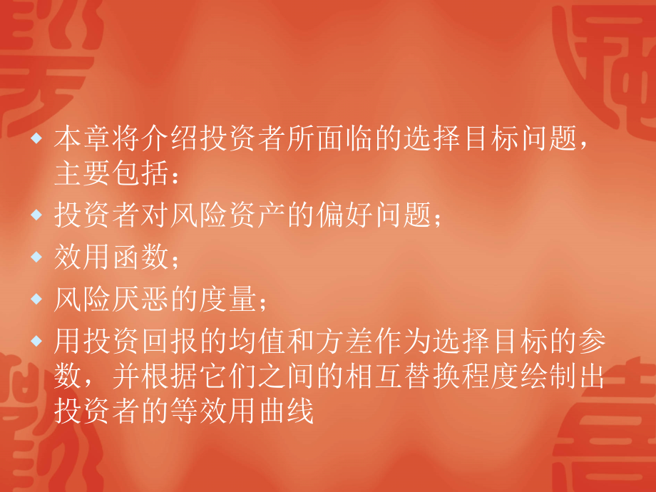 金融经济学第二章.ppt_第2页