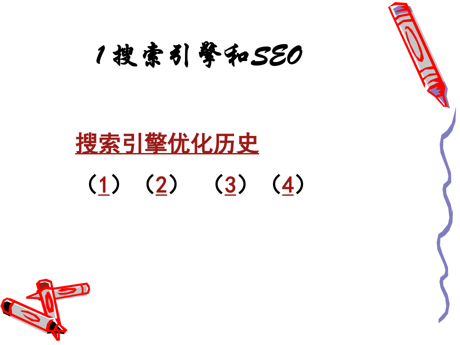 搜索引擎优化指导PPT.ppt_第2页