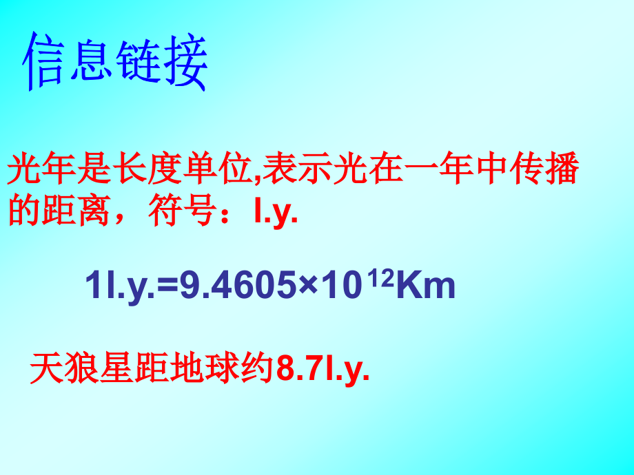 宇宙有多大.ppt_第2页