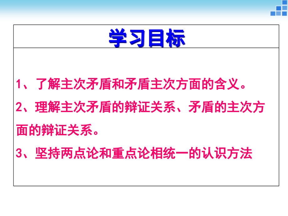 主次矛盾和矛盾的主次方面.ppt_第2页