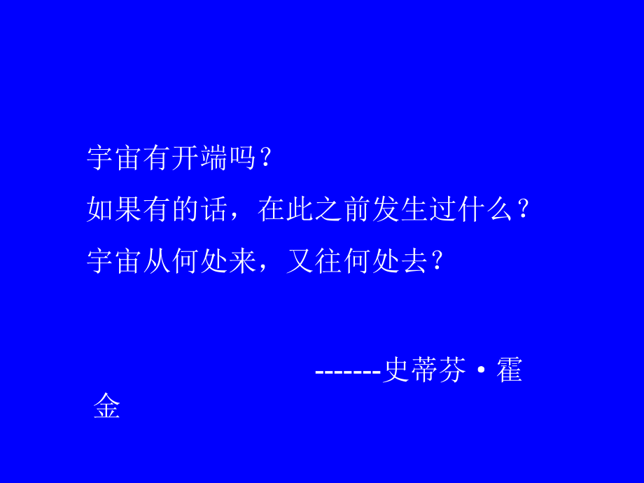 十七邂逅霍金.ppt_第1页
