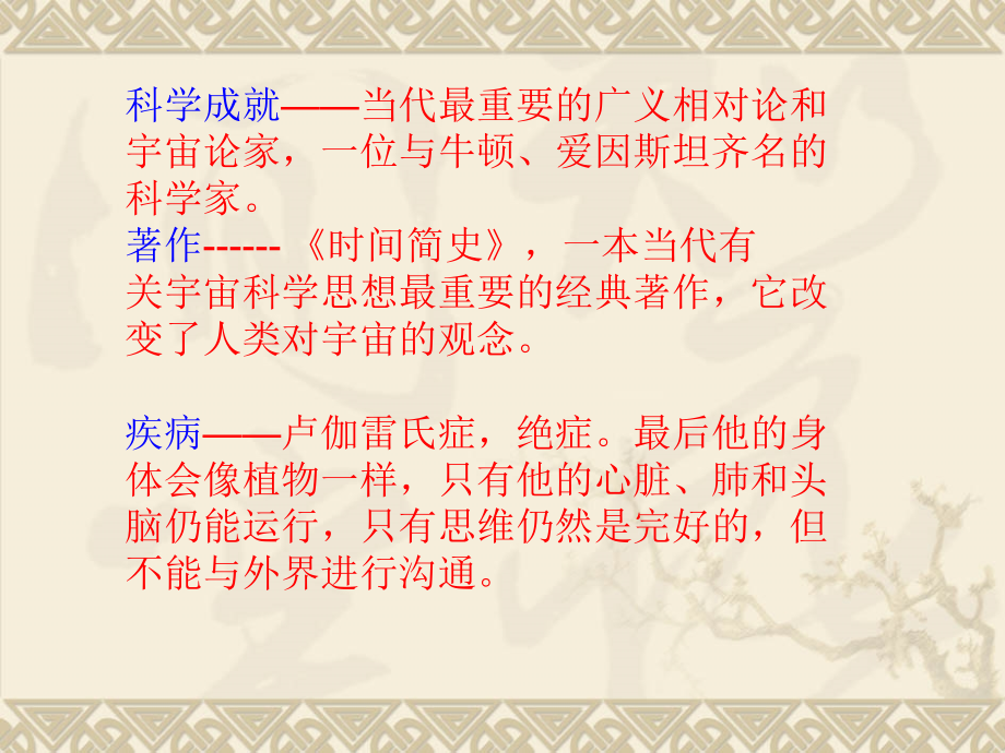 十七邂逅霍金.ppt_第2页