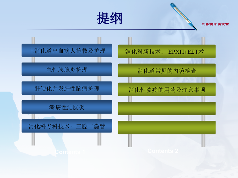 三基理论消化篇.ppt_第2页