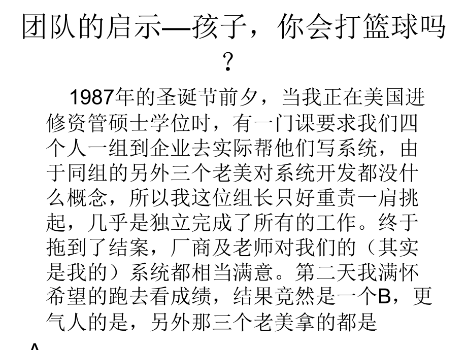 第五章团队.ppt_第2页