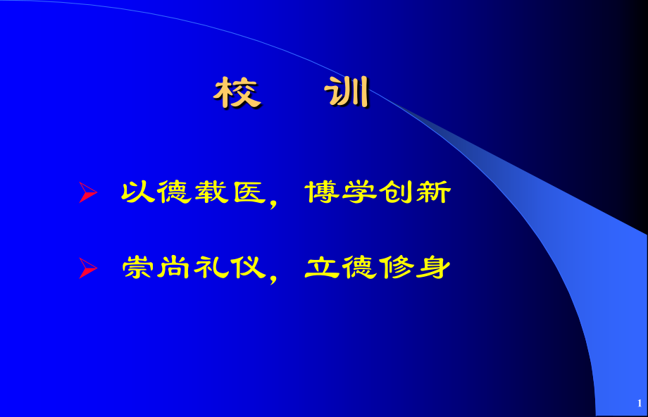 final-2010-2总论.ppt_第1页