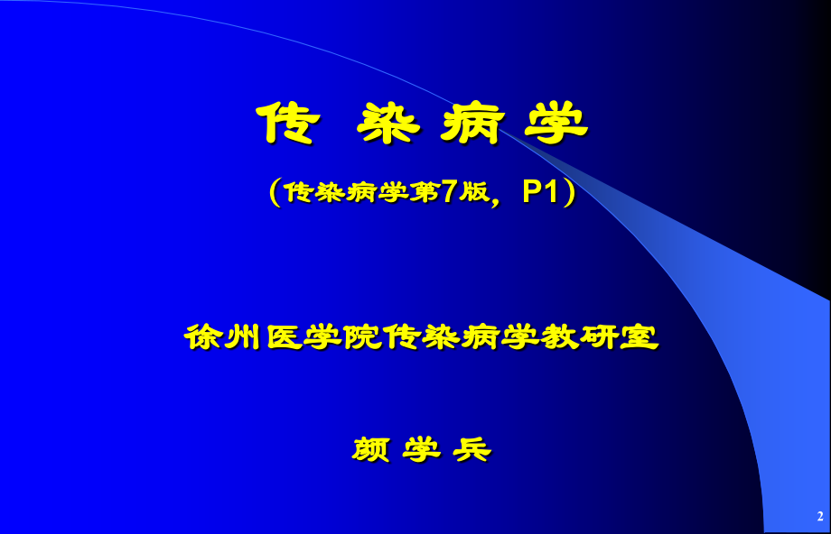 final-2010-2总论.ppt_第2页
