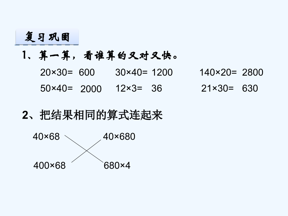 小学数学北师大三年级北师大版小学三年级数学下册队列表演(一).ppt_第2页