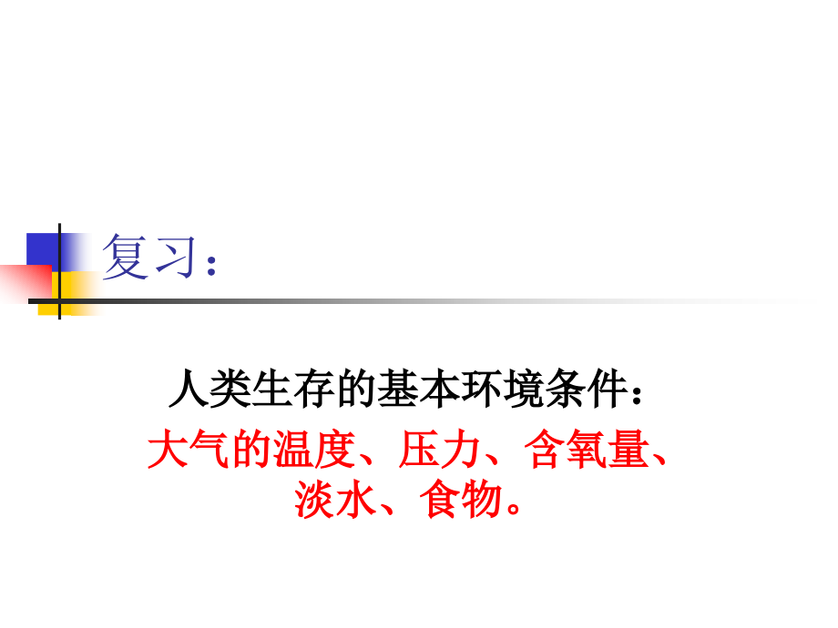 呼吸系统和消化系统维持内环境稳定.ppt_第1页