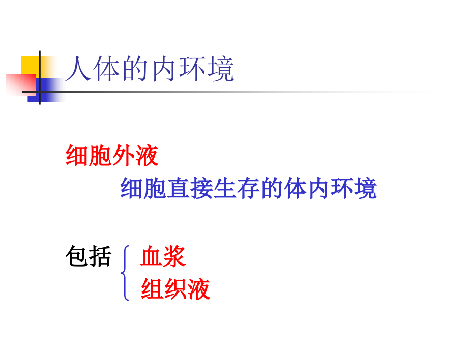 呼吸系统和消化系统维持内环境稳定.ppt_第2页