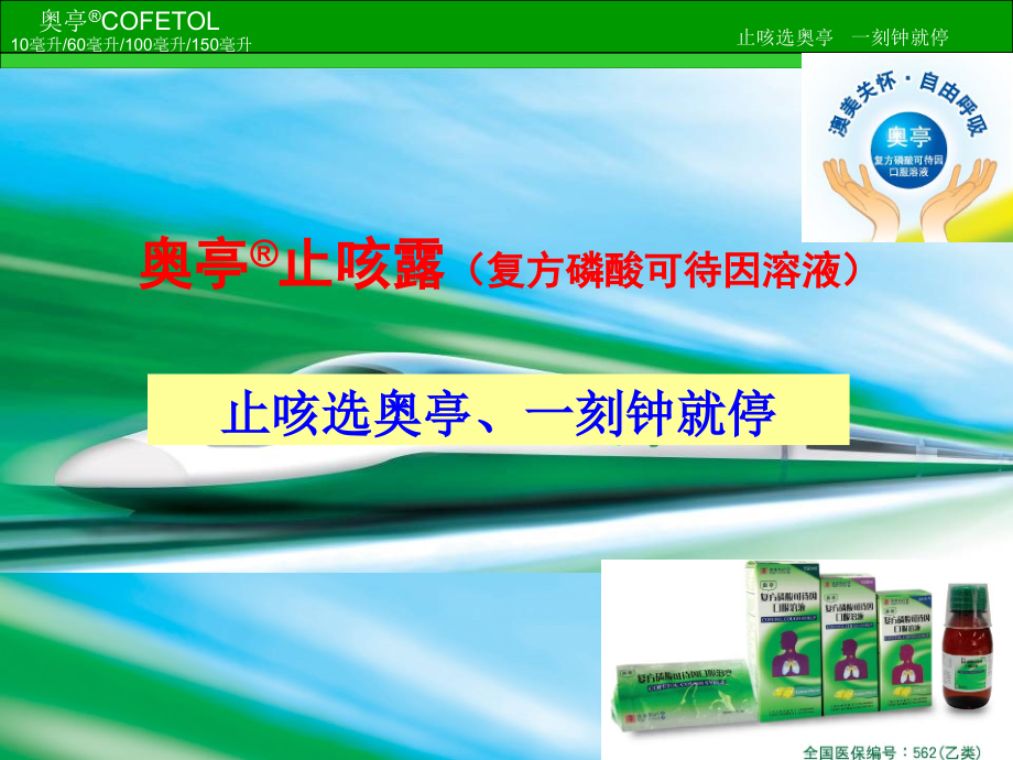 奥亭产品知识分享.ppt_第1页