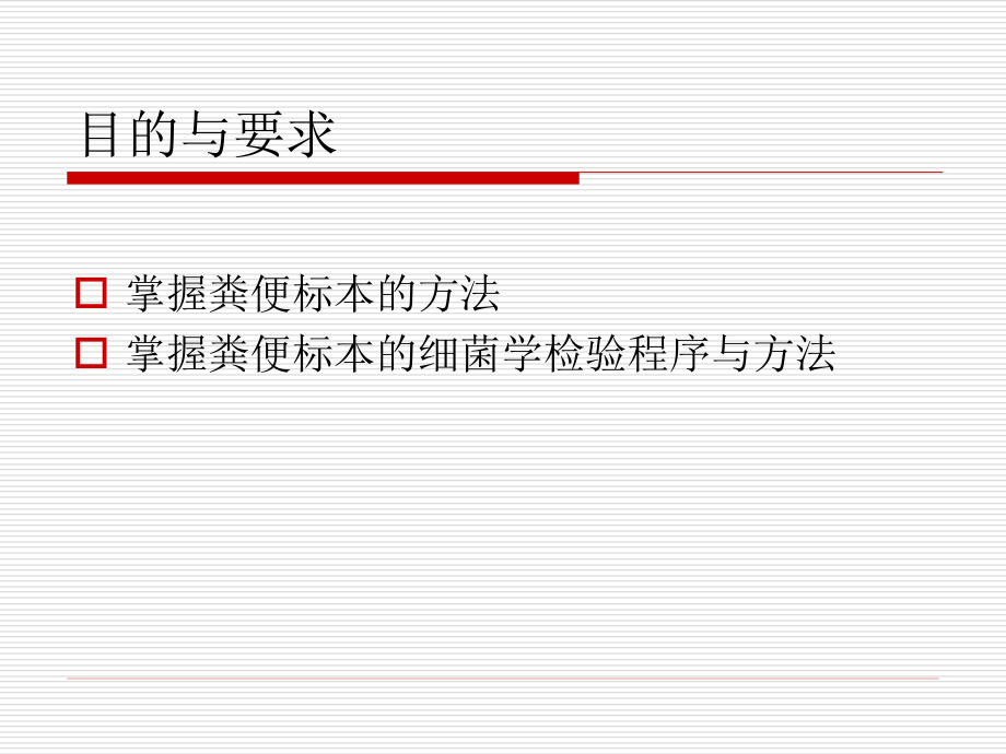 肠道标本的细菌学检查.ppt_第2页