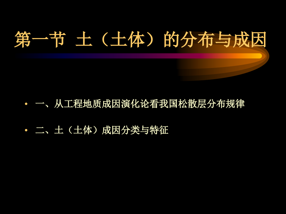 土的地质成因.ppt_第2页