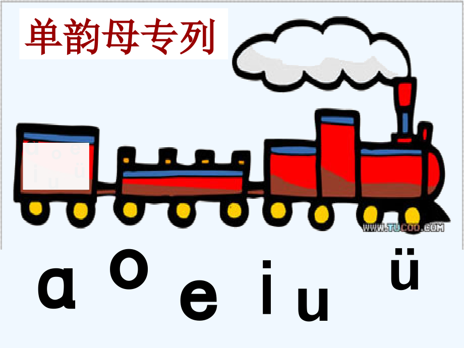 (部编)人教一年级上册b p m f.ppt_第2页