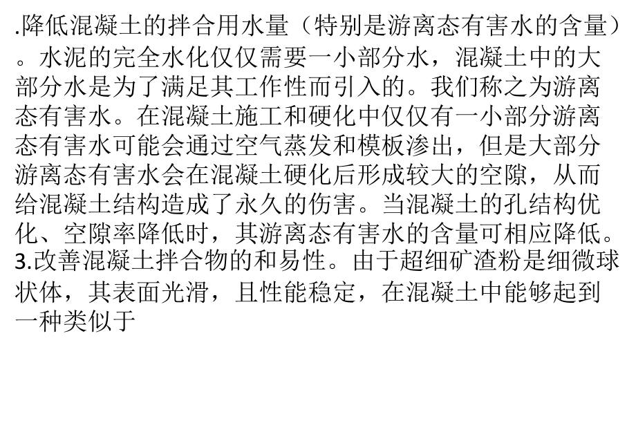 超细矿渣粉在混凝土中的作用及应用范围.pptx_第2页